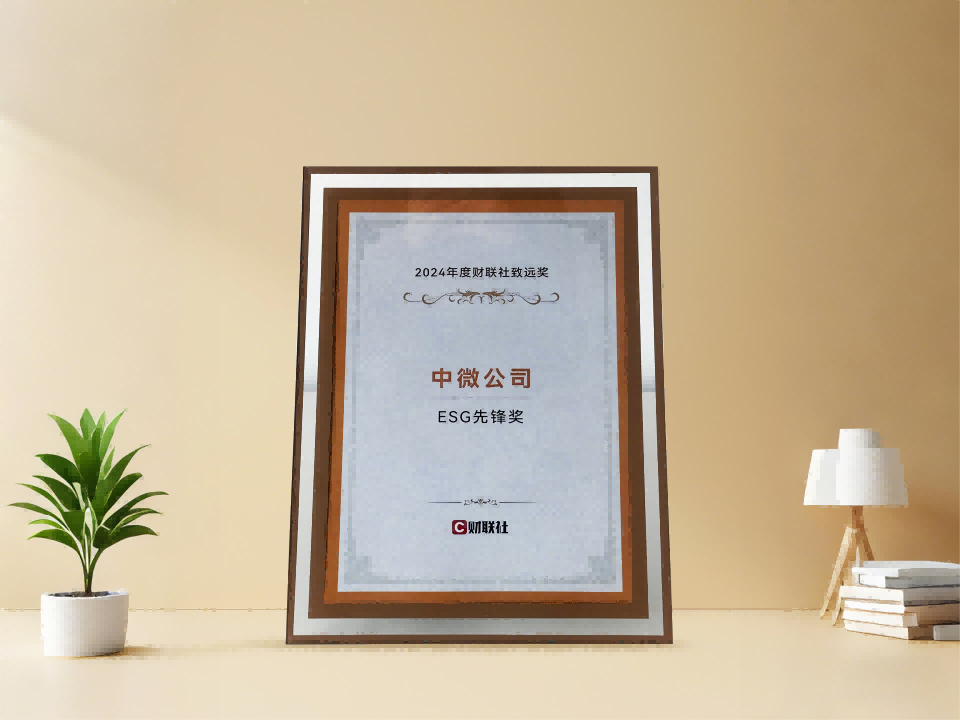 AMEC was honored for the CAILIANPRESS 2024 ESG Pioneer Award.