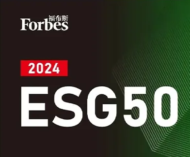 AMEC was honored on the Forbes China 2024 China ESG 50 list.